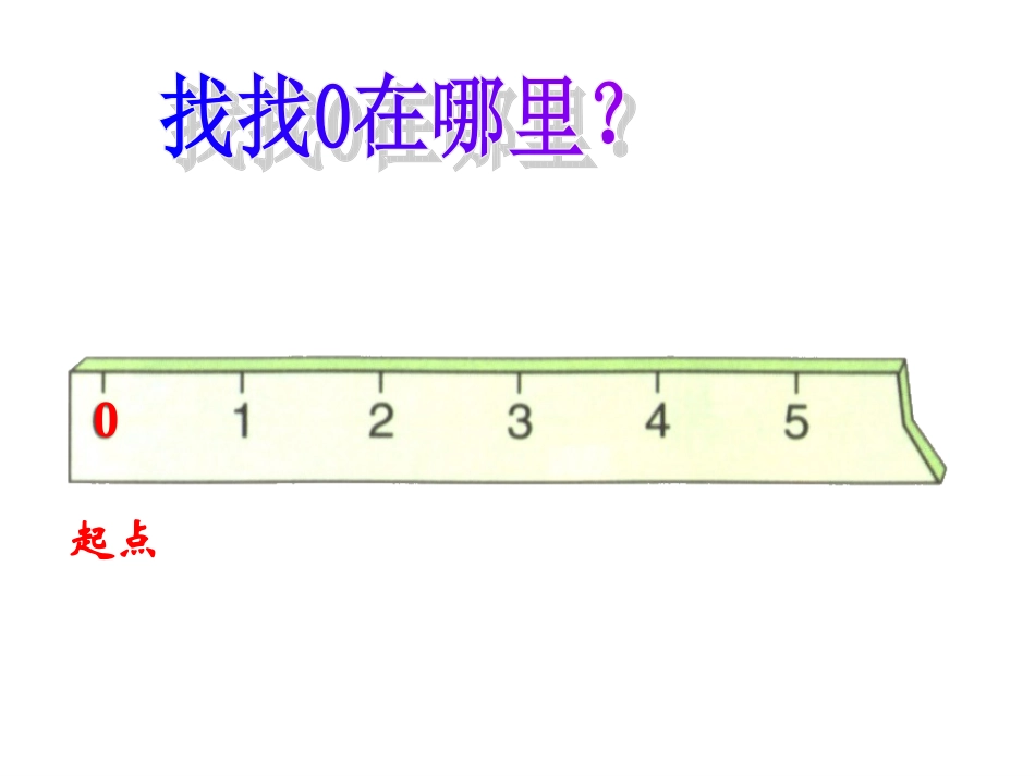 的认识和加减法_第3页