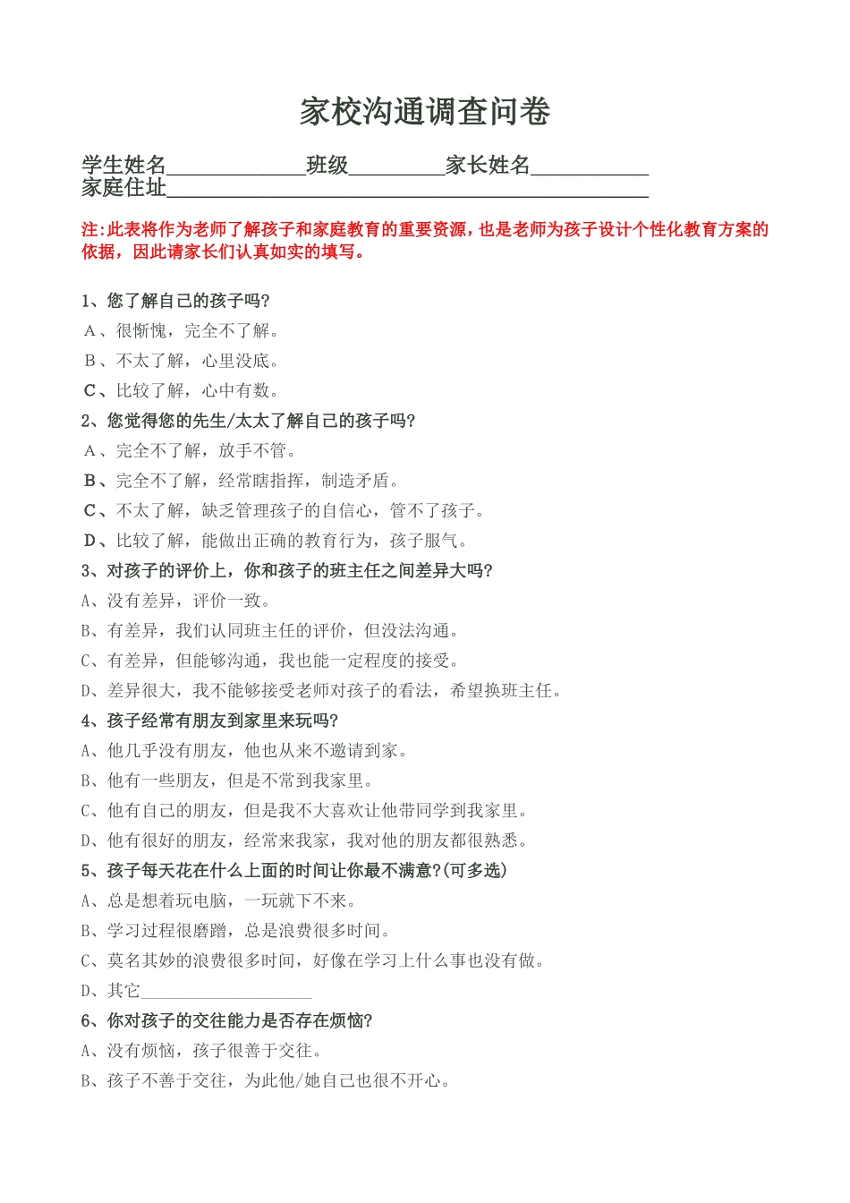 小学家校沟通调查问卷 (2)_第1页