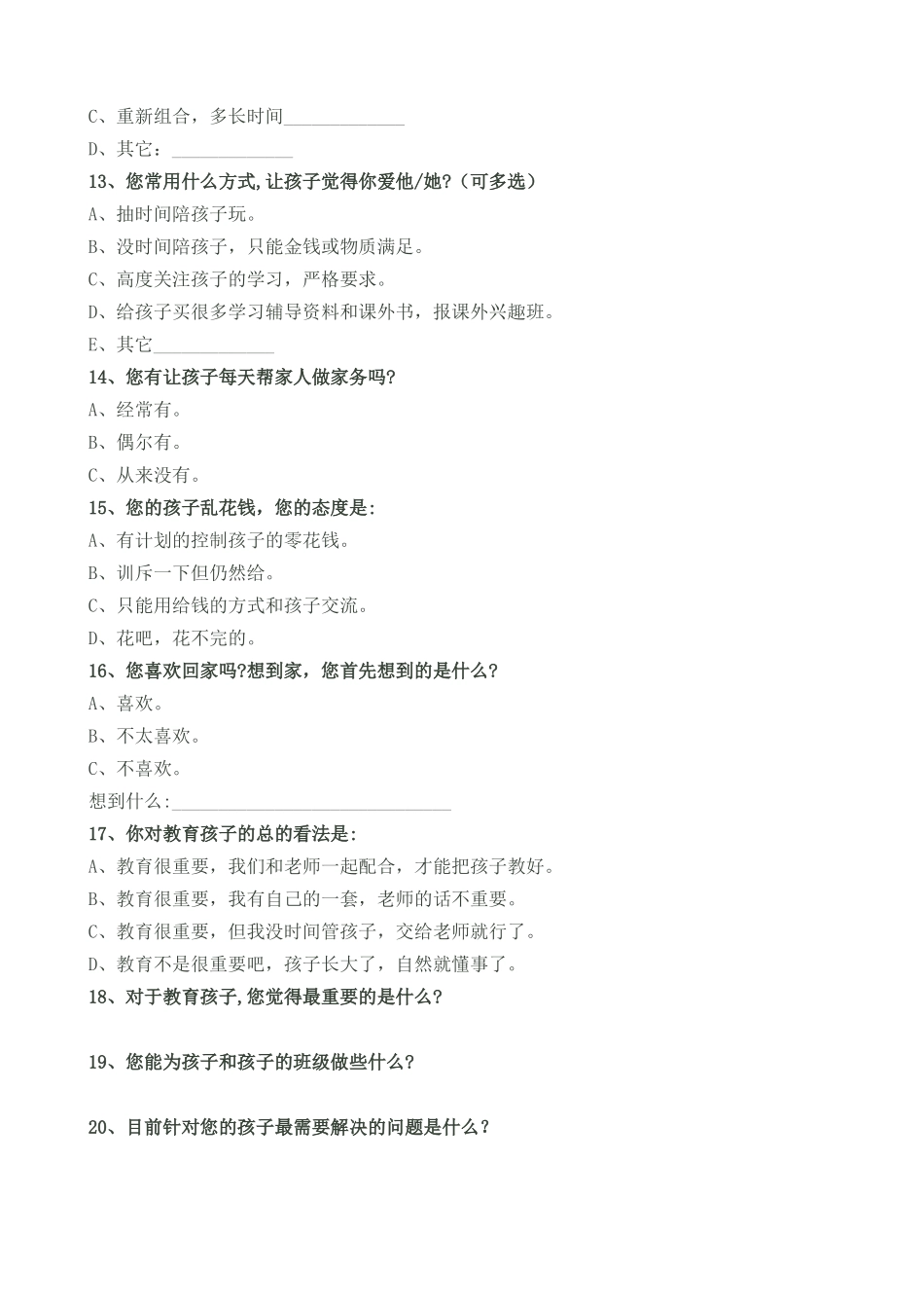 小学家校沟通调查问卷 (2)_第3页