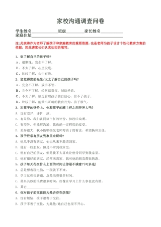 小学家校沟通调查问卷 (2)