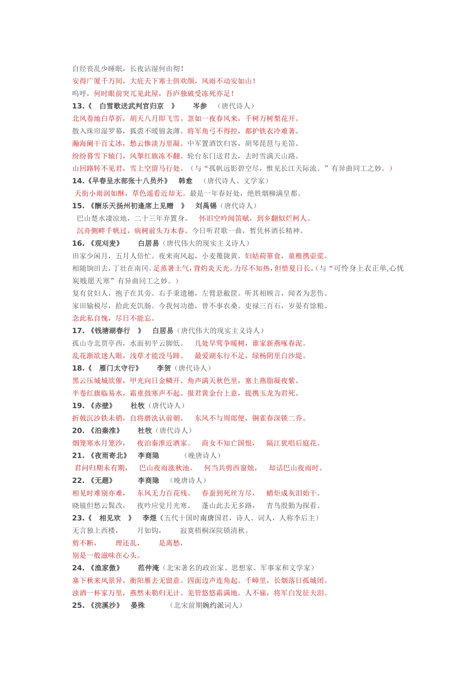 初中必背古诗词三十四首_第2页