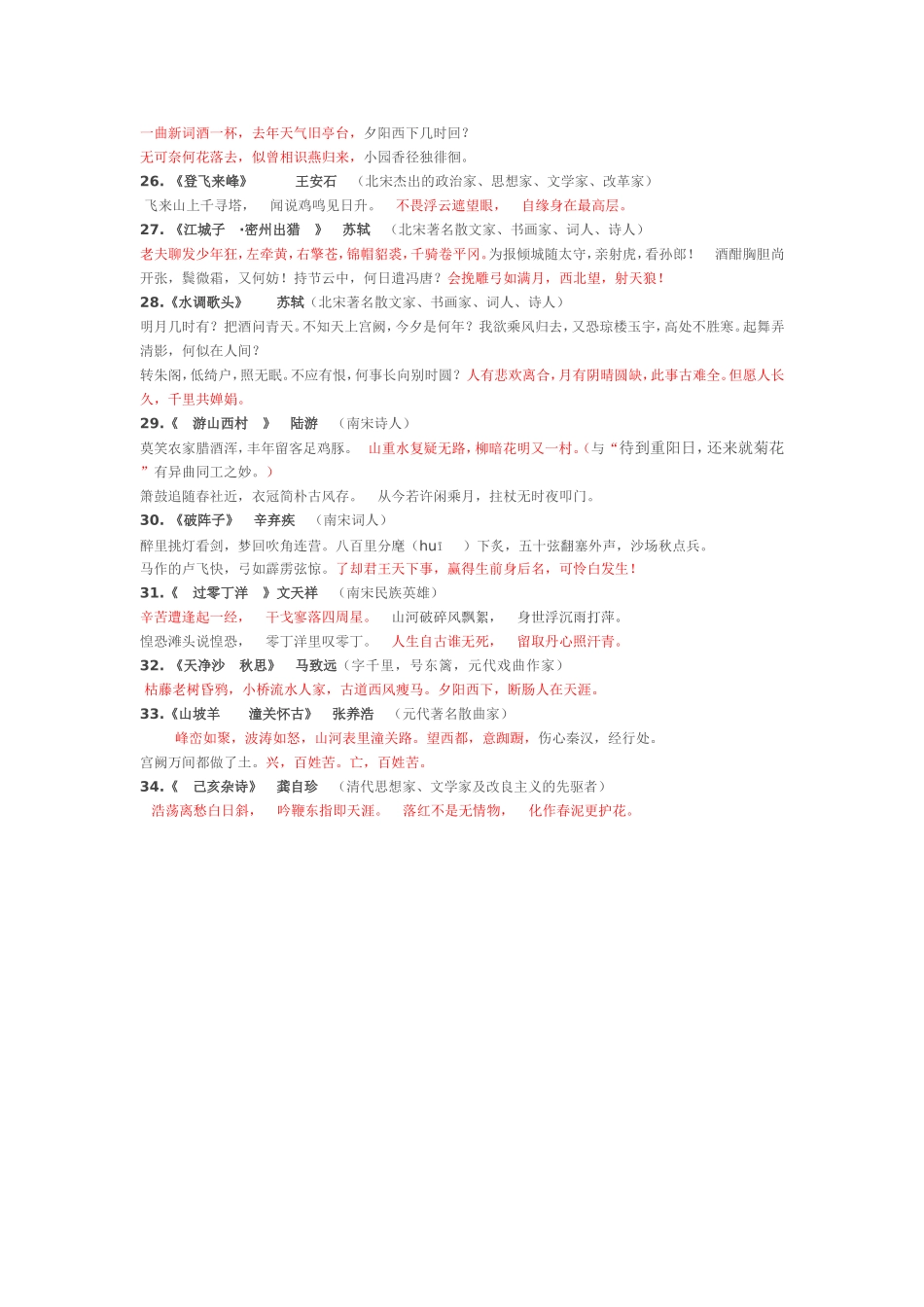 初中必背古诗词三十四首_第3页
