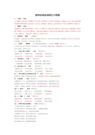初中必背古诗词三十四首