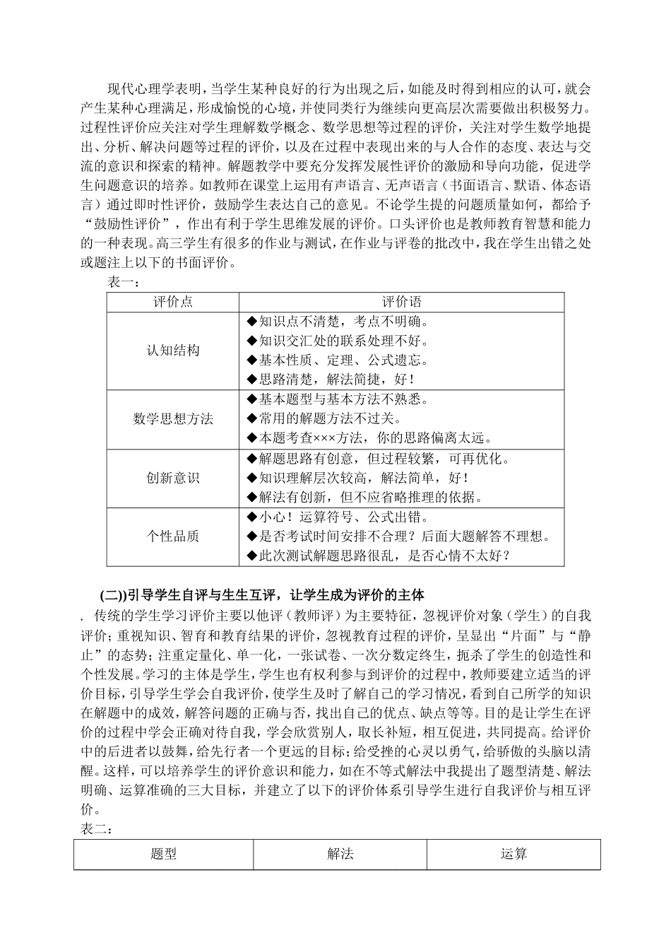 数学解题能力评价的行动研究案例_第2页