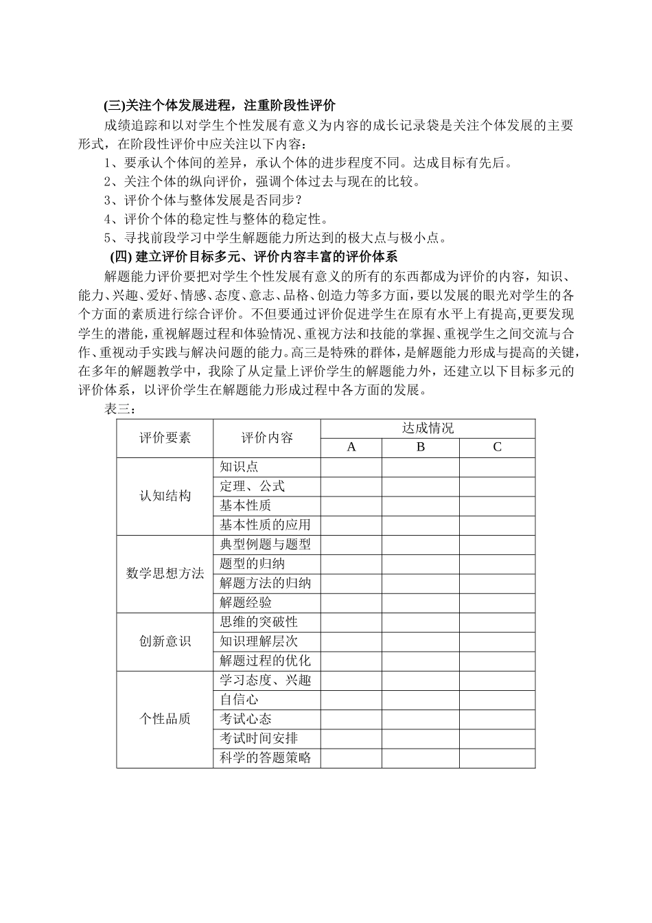 数学解题能力评价的行动研究案例_第3页