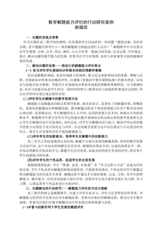 数学解题能力评价的行动研究案例