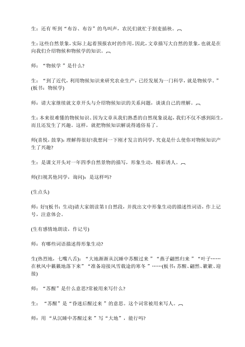 《大自然的语言》说课_第2页