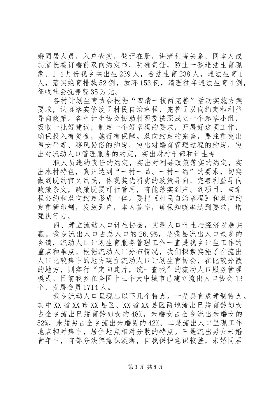计生宣传活动讲话发言_第3页