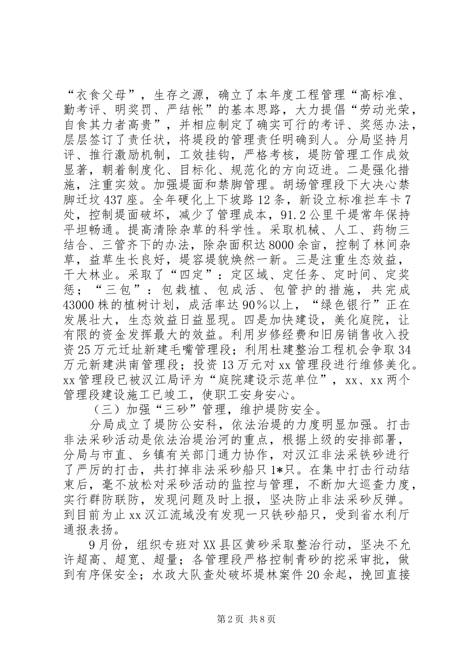 管理分局职工代表大会上的讲话发言_第2页