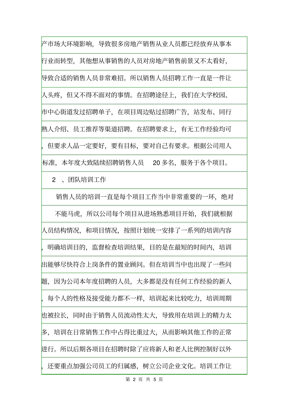 房地产渠道经理年工作总结和工作计划范文工作总结范文_第2页