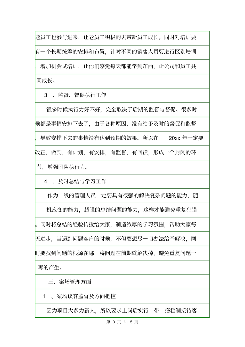房地产渠道经理年工作总结和工作计划范文工作总结范文_第3页