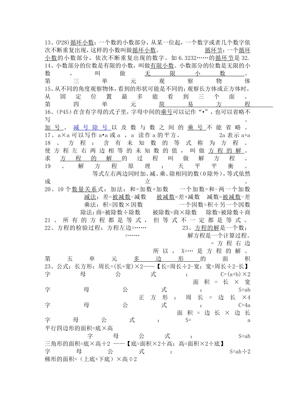 五年级各个知识点整理复习_第2页