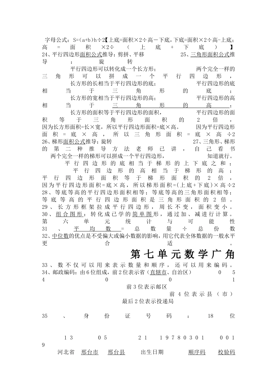 五年级各个知识点整理复习_第3页