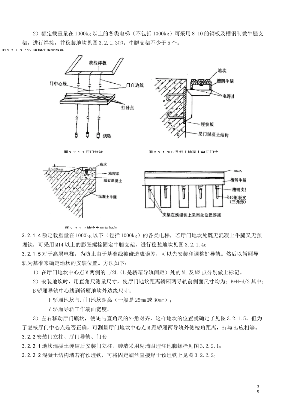 电梯厅门安装工艺标准_第3页