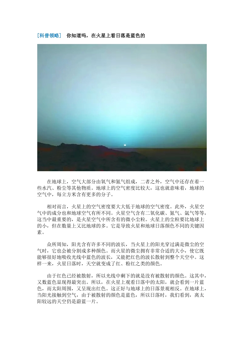 火星上看日落是蓝色的_第1页