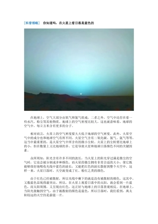 火星上看日落是蓝色的