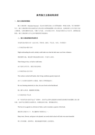 高考独立主格结构讲析