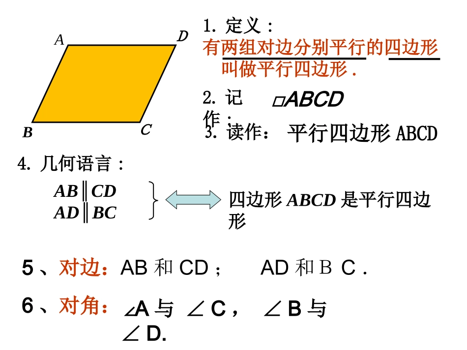 平行四边形的性质1_第3页