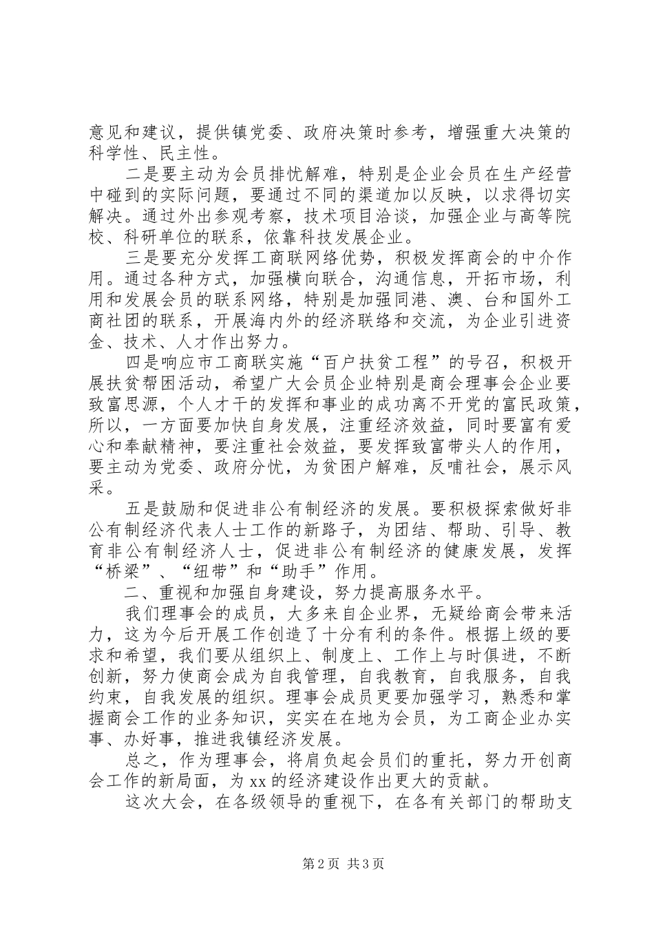 工商联合会会长就职讲话发言_第2页