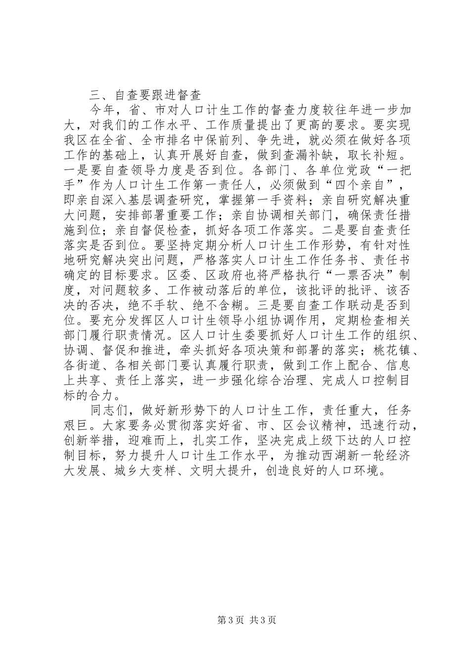 区人口计生工作领导小组会议上的讲话发言_第3页