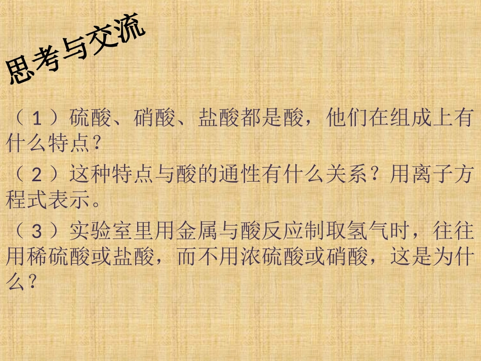 浓硝酸和浓硫酸的氧化性2_第2页