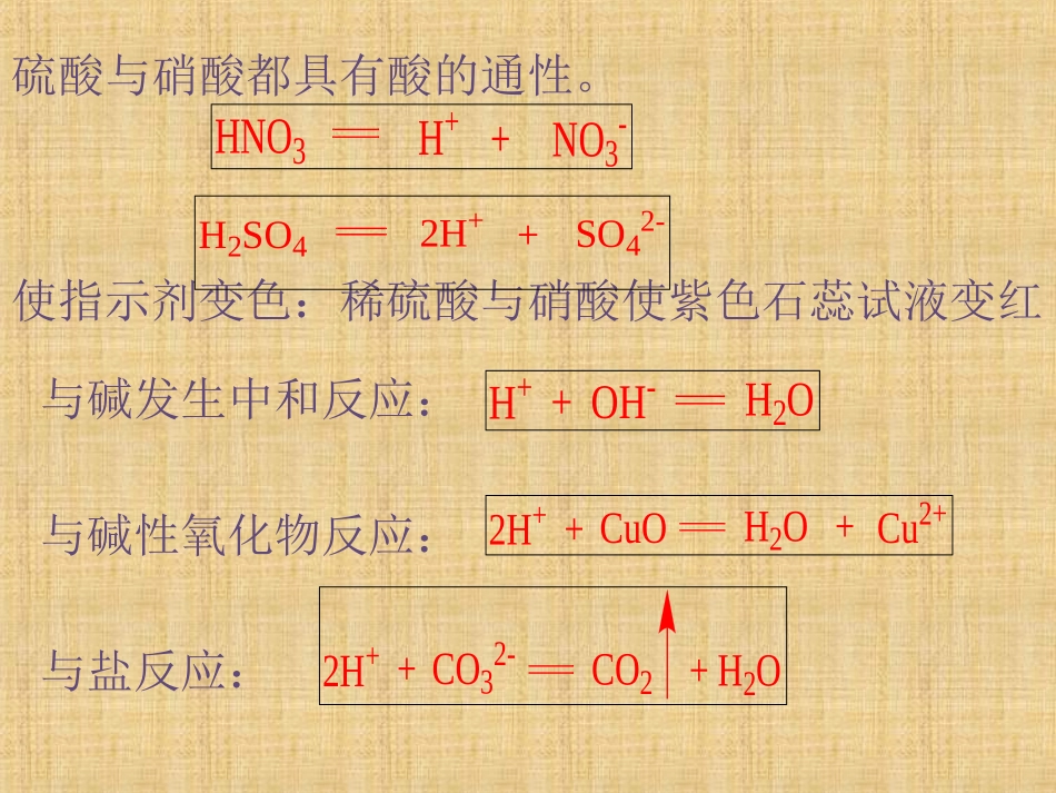 浓硝酸和浓硫酸的氧化性2_第3页