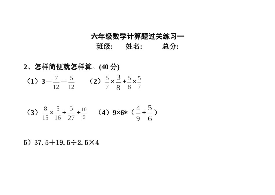 六年级简便运算_第1页