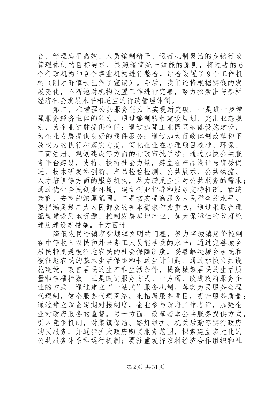 在行政体制改革试点工作动员大会上的讲话发言[精选合集]_第2页