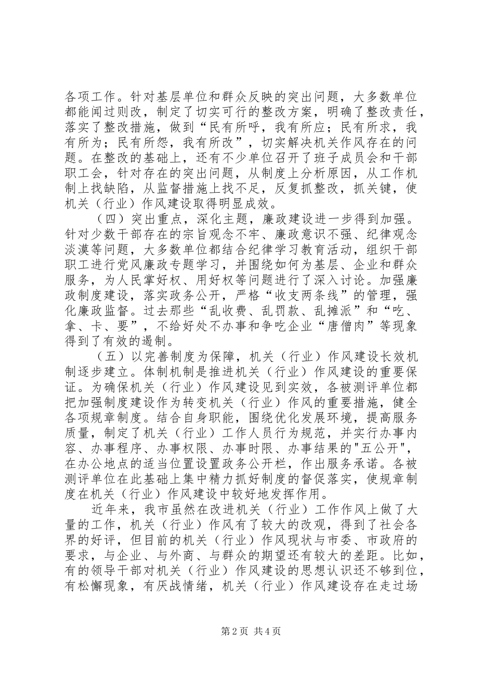 企业单位机关作风建设的讲话发言_第2页