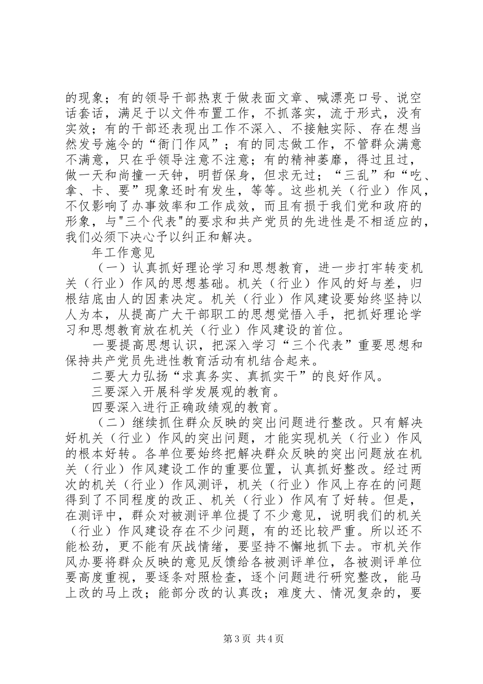 企业单位机关作风建设的讲话发言_第3页