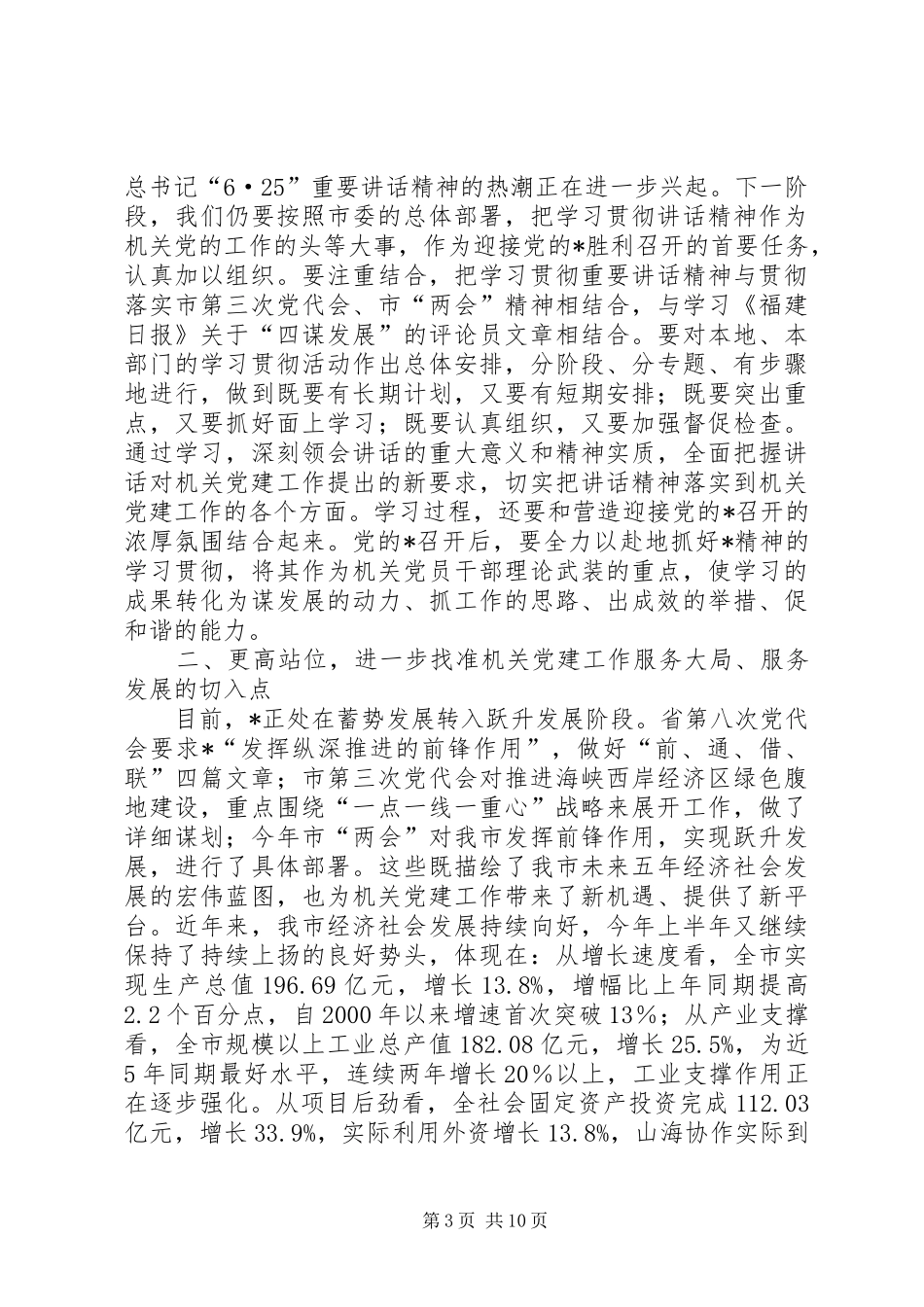 党建工委书记及负责人的讲话发言_第3页