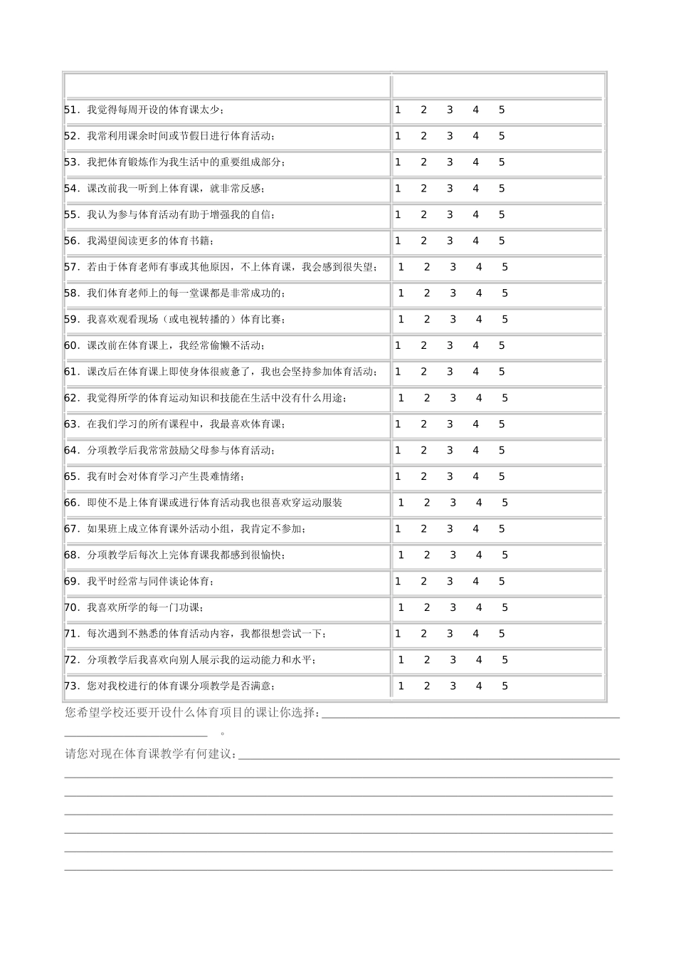 学生体育“模块”教学调查问卷_第3页
