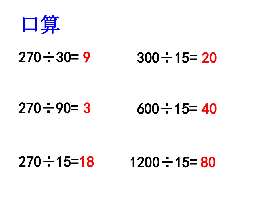 商的变化规律1-徐芹_第2页