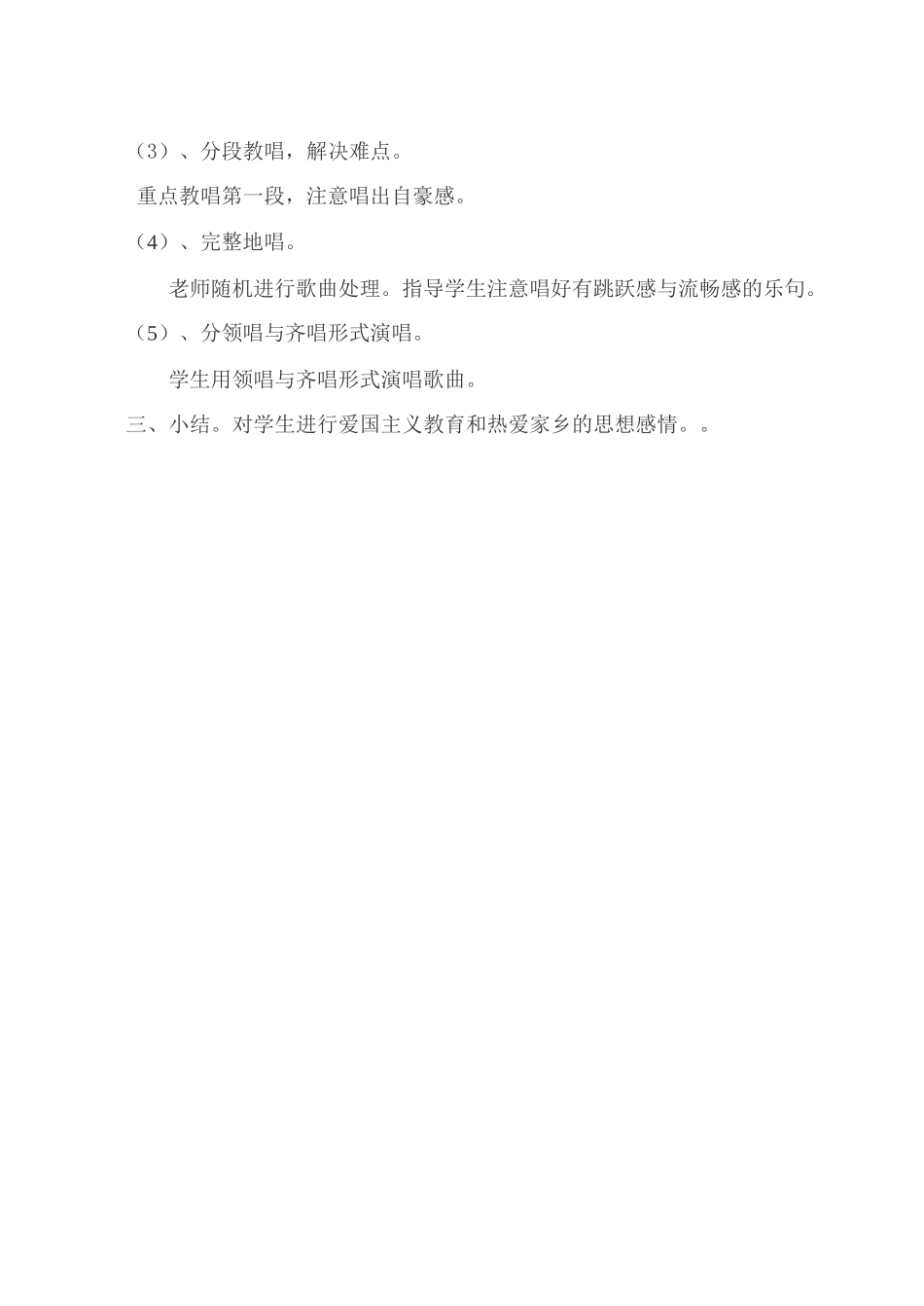 教案三峡的孩子爱三峡_第2页