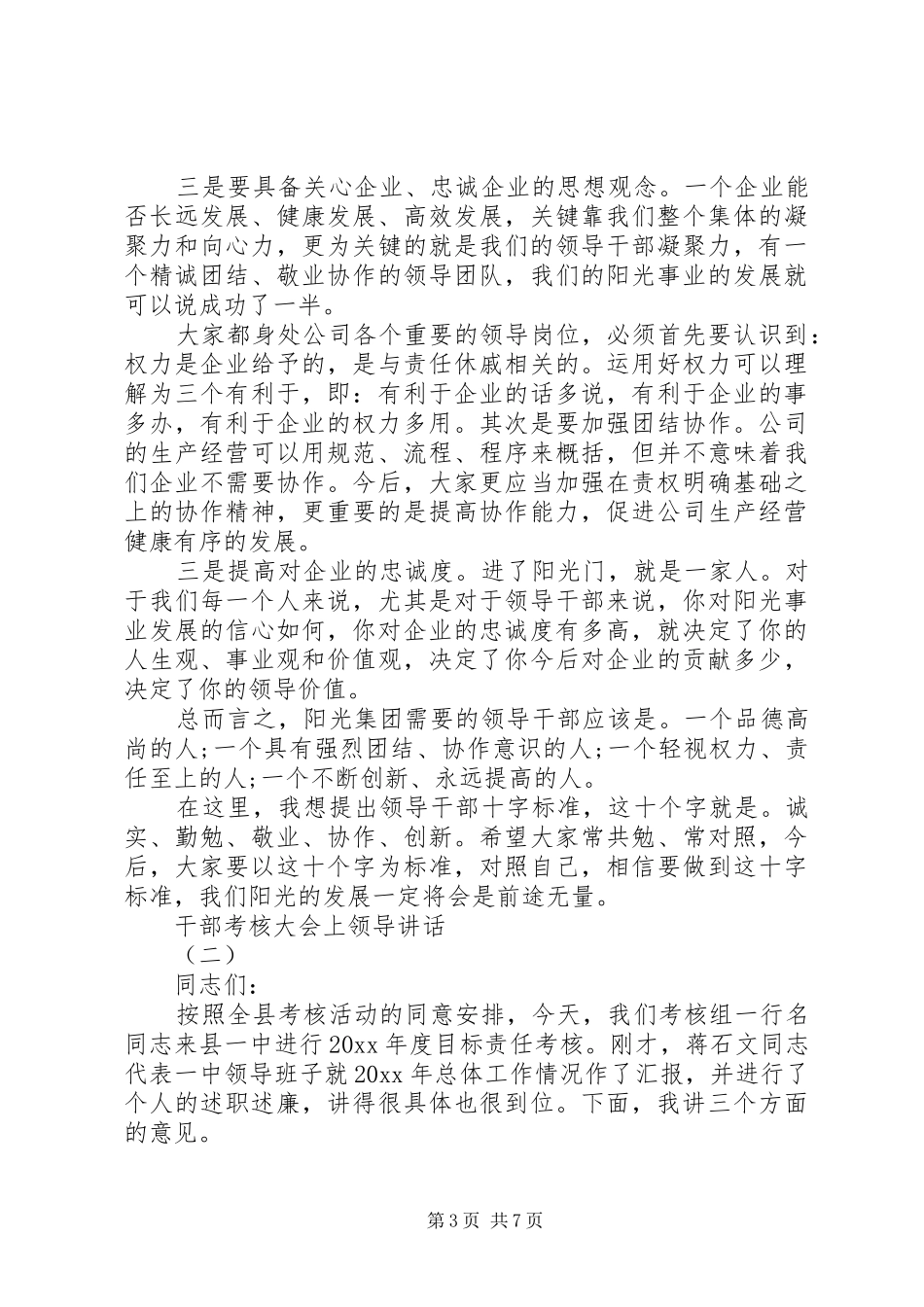 干部考核大会上领导讲话发言_第3页