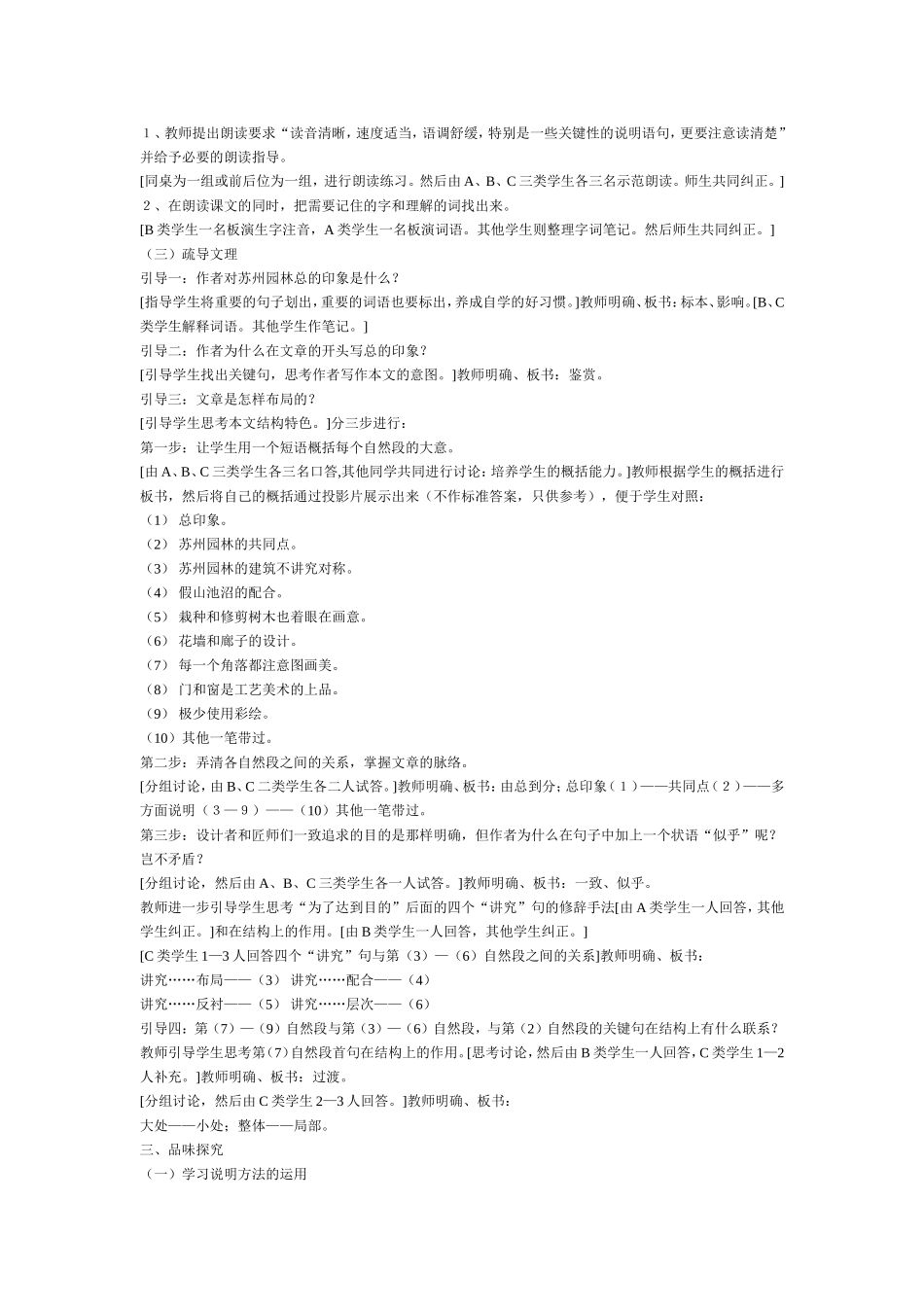 《苏州园林》教学案设计1_第2页