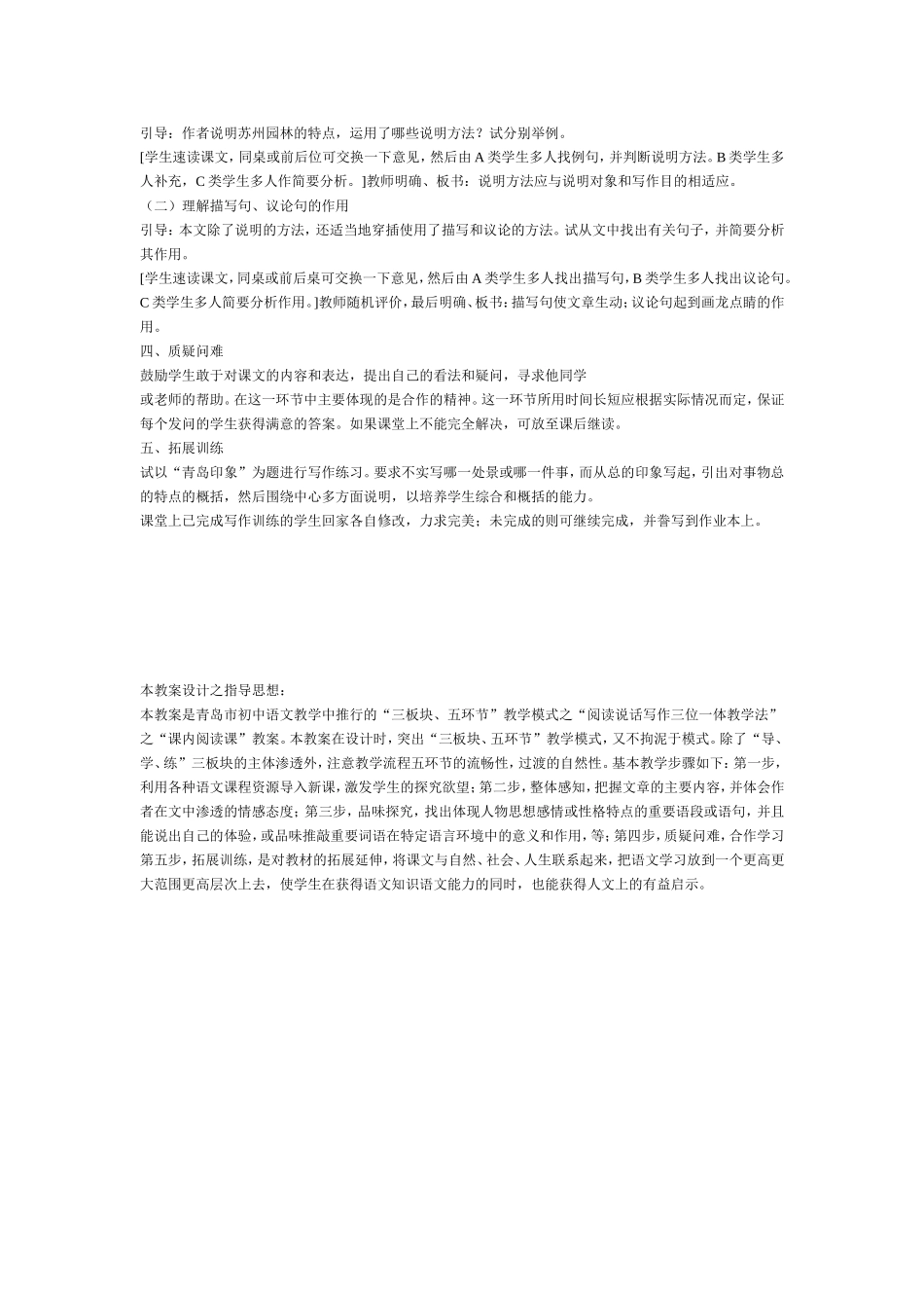 《苏州园林》教学案设计1_第3页