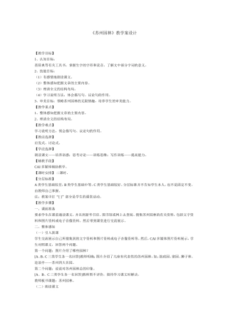 《苏州园林》教学案设计1