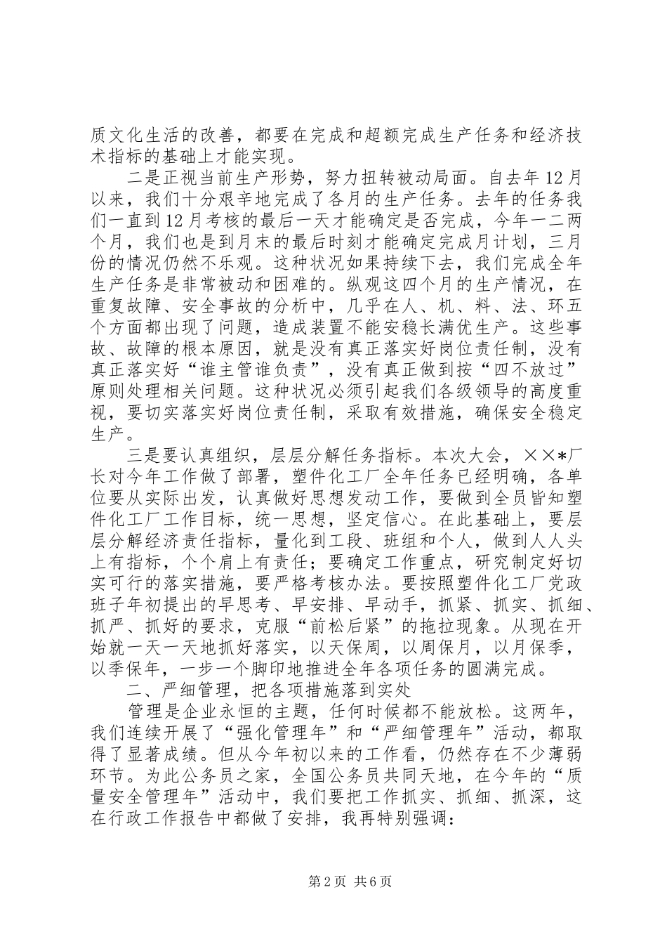 八届八次职代会领导讲话发言_第2页
