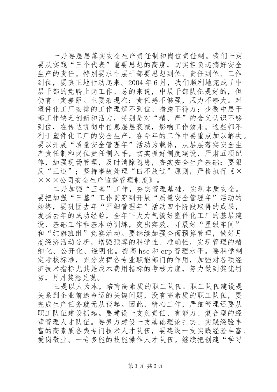 八届八次职代会领导讲话发言_第3页