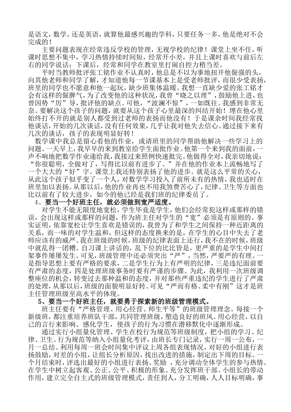 班级管理中的几点做法_第2页