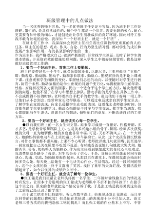 班级管理中的几点做法