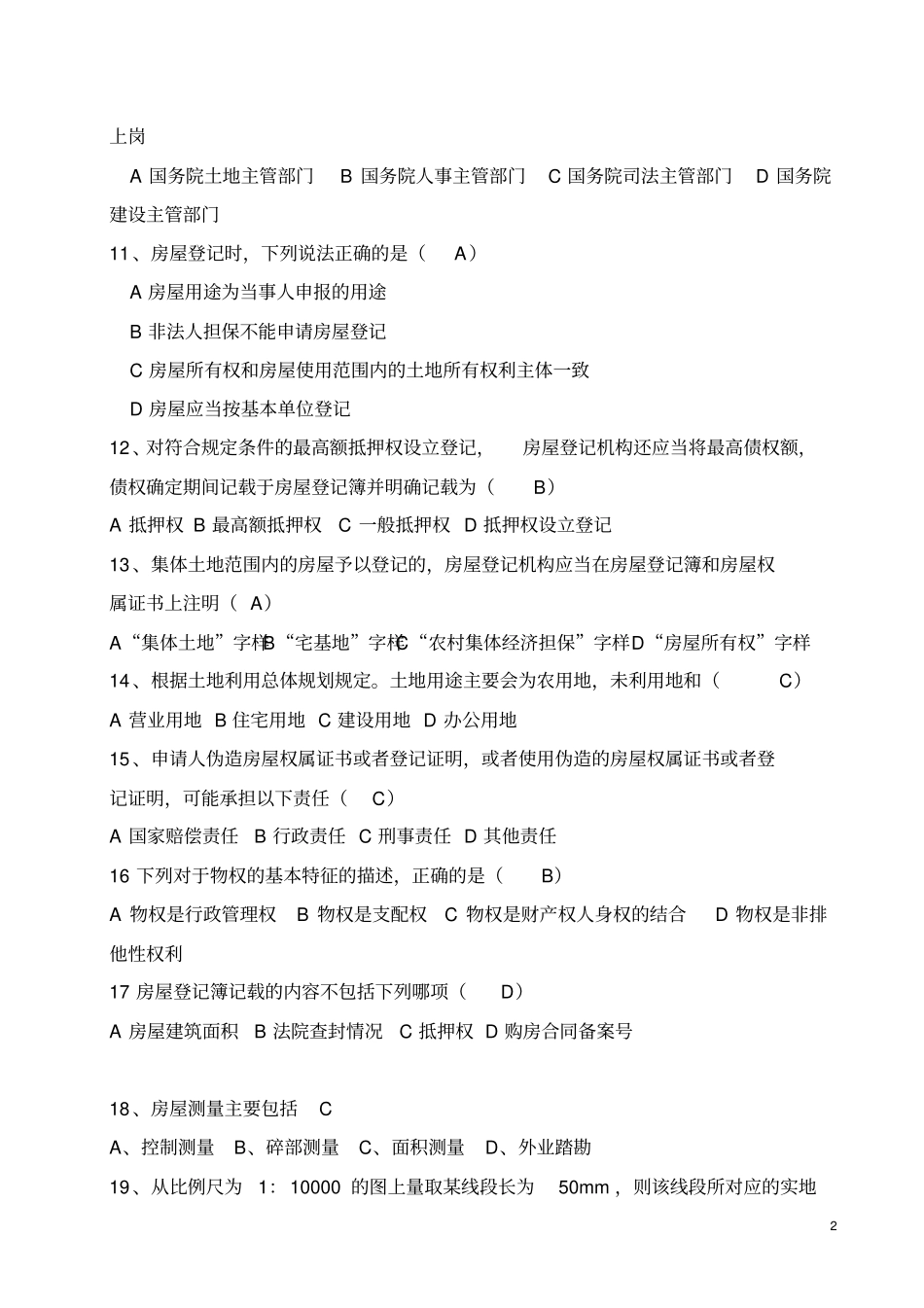 房地产登记与房产交易试题_第2页