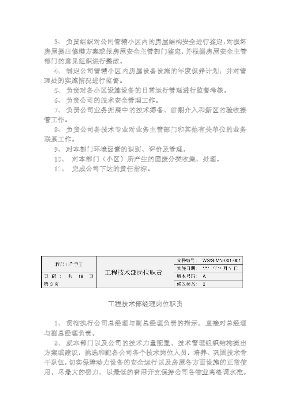 房地产物业工程部工作手册_第2页