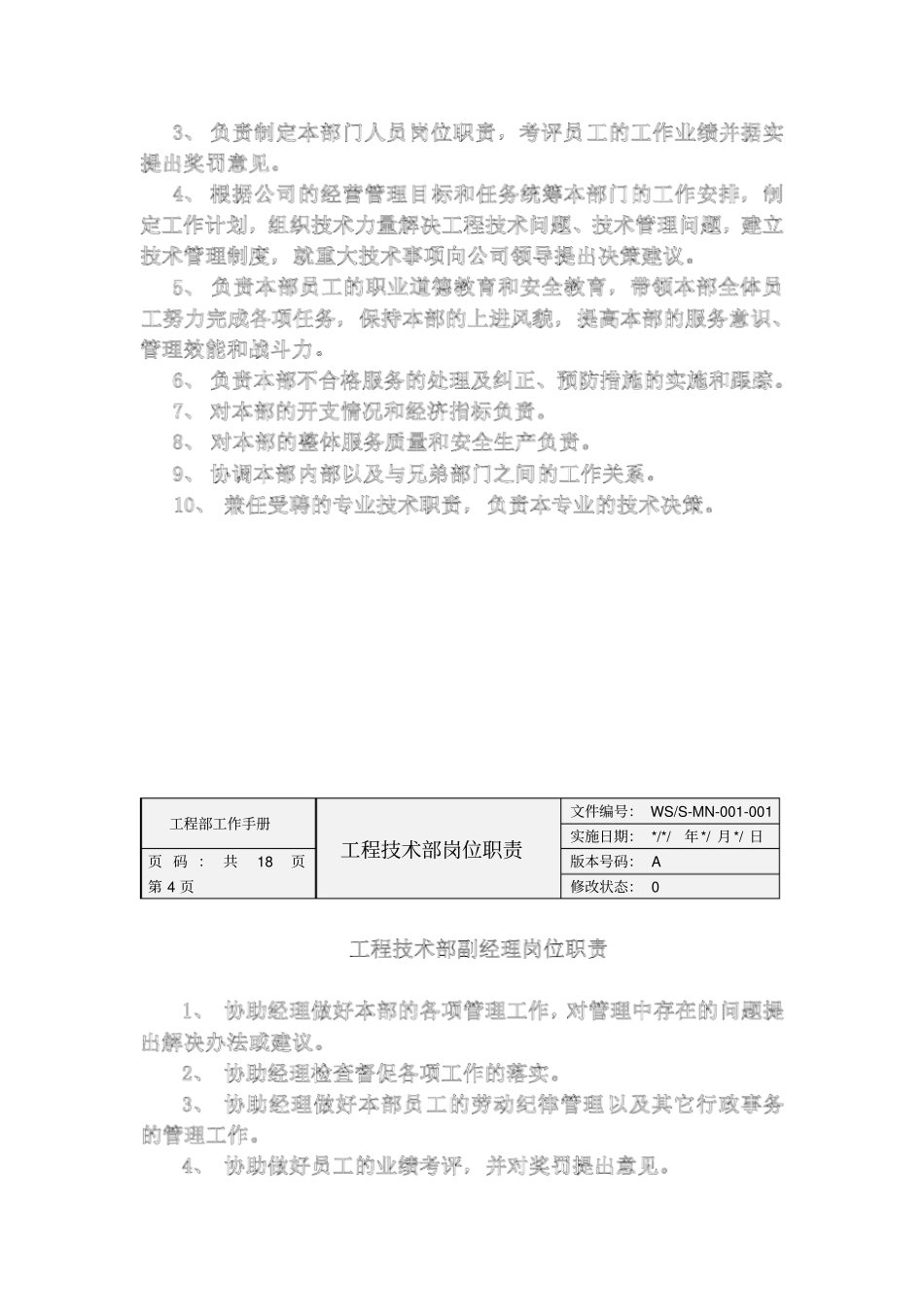 房地产物业工程部工作手册_第3页