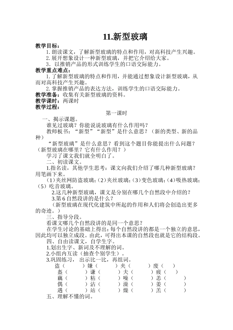 新型玻璃教案设计_第1页