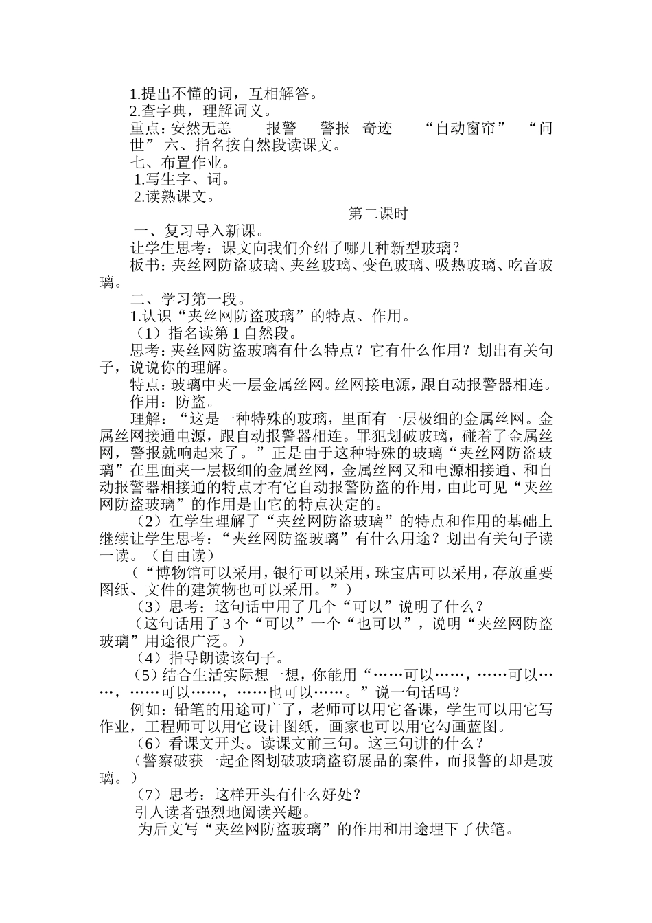 新型玻璃教案设计_第2页