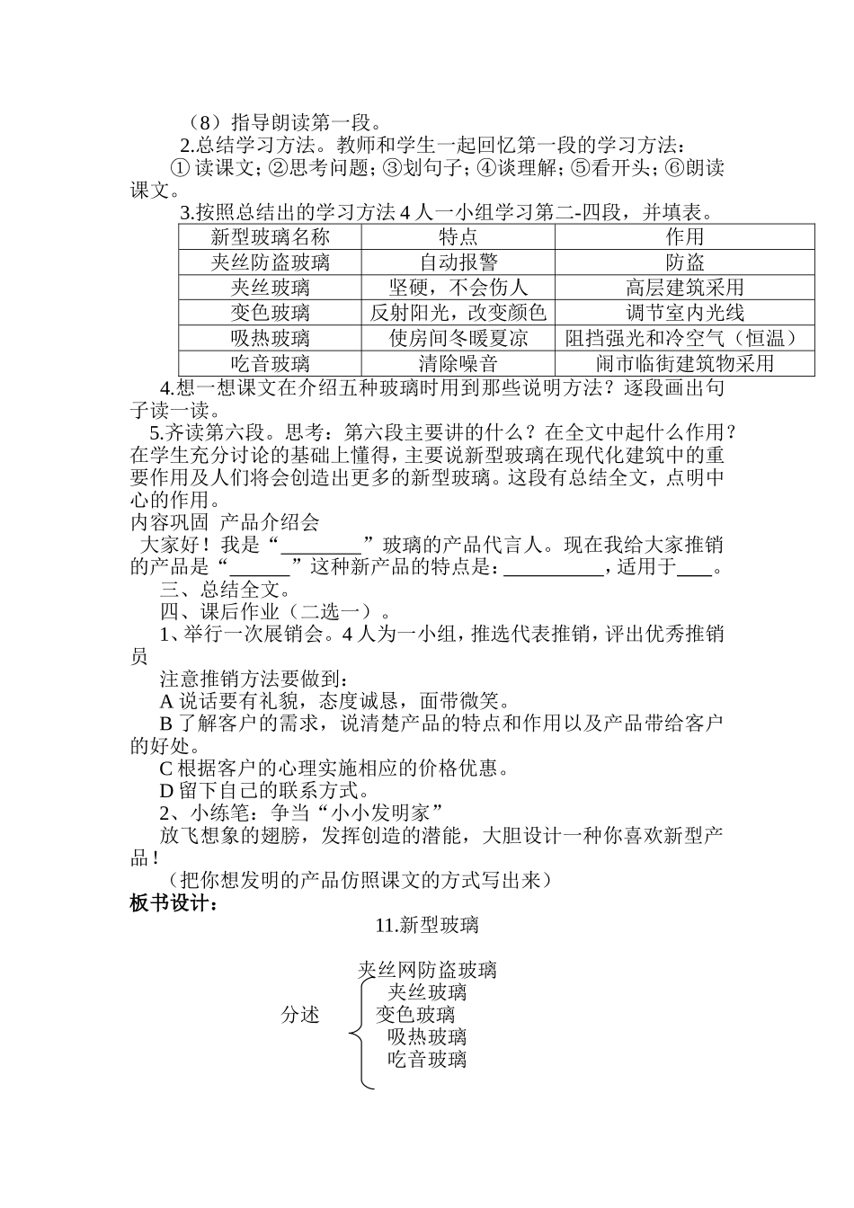 新型玻璃教案设计_第3页