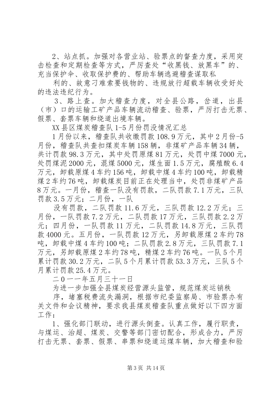 关于学习贯彻徐县长会议讲话发言精神_第3页