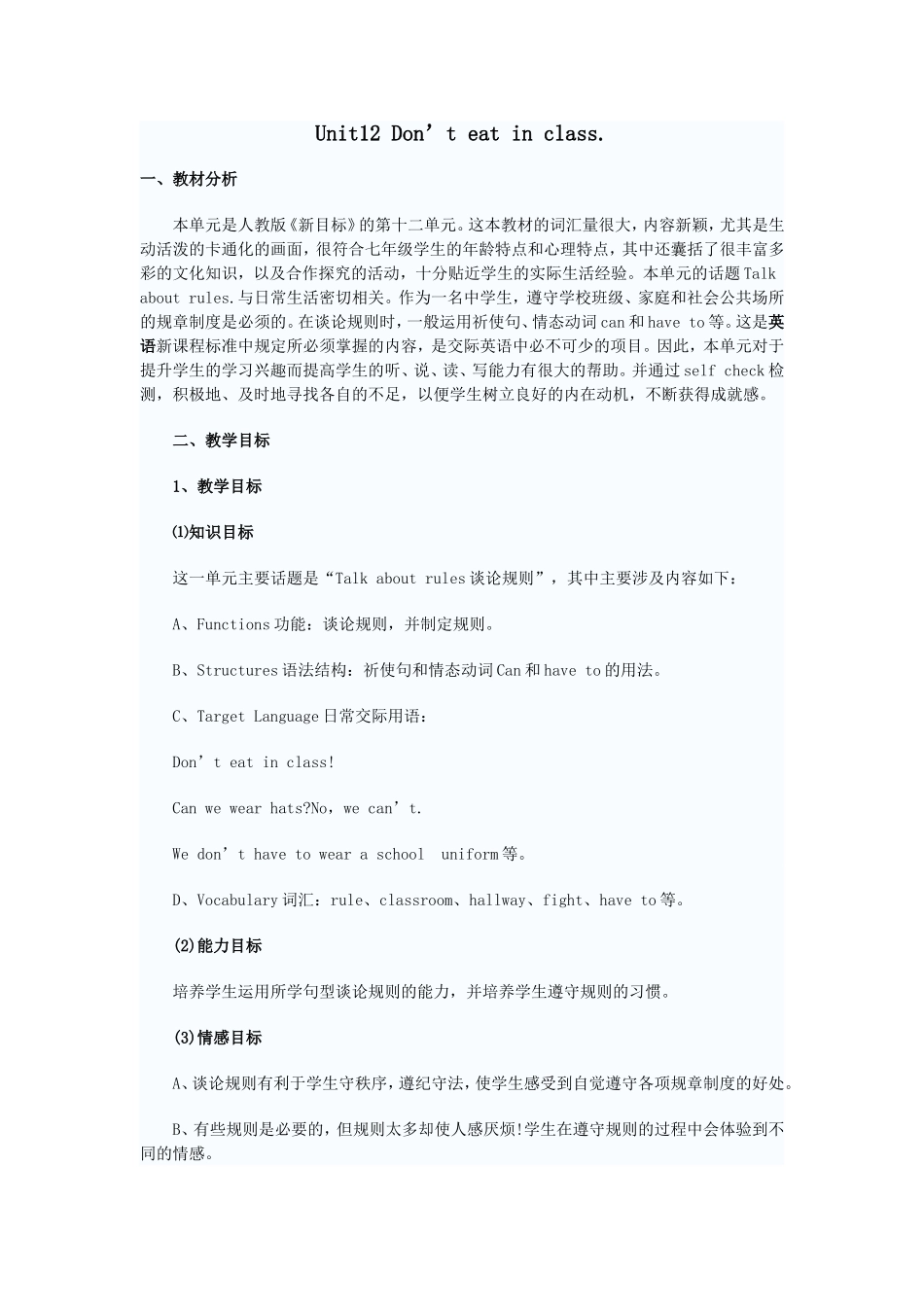 七下Unit4说课稿_第1页